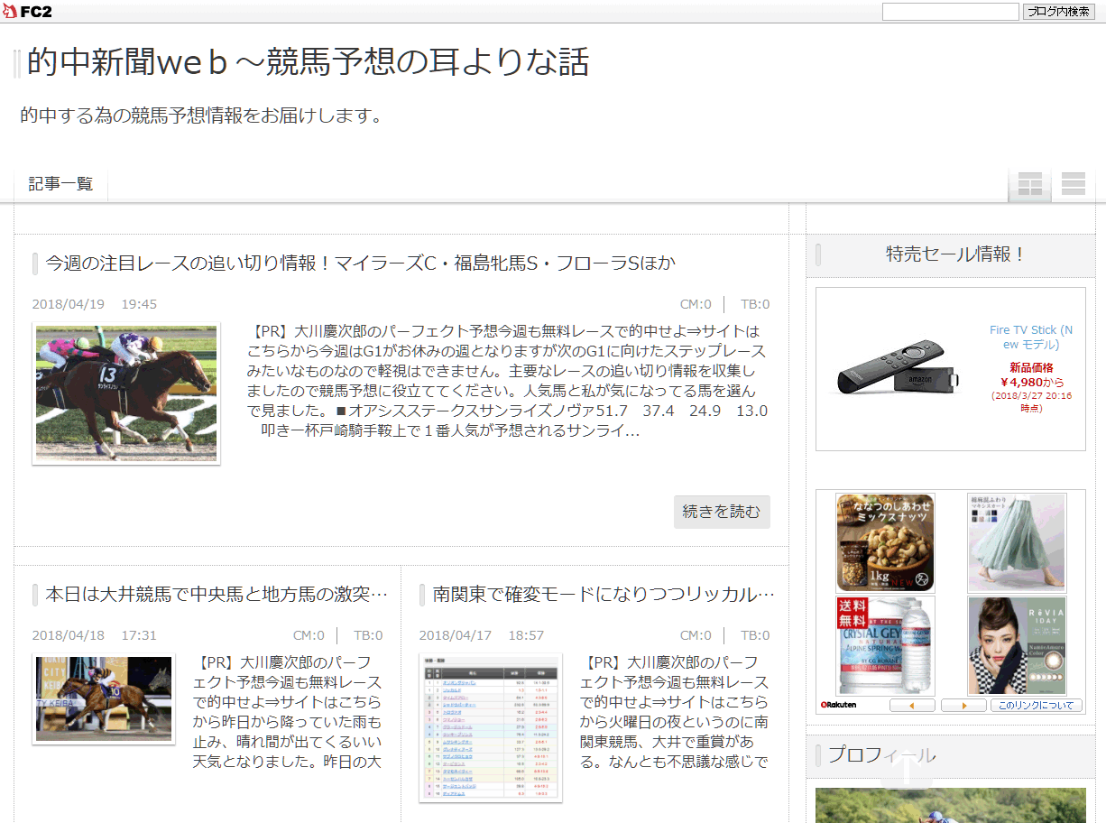 的中新聞WEB (的中新聞ウェブ)という競馬予想サイトのFC2ブログ